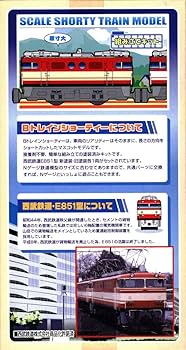 Amazon.co.jp: トレインショーティー 西武鉄道4 E851型 新塗装旧